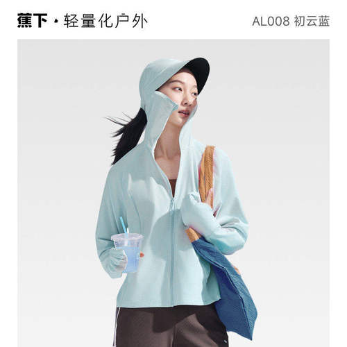 蕉下全防护指尖防晒衣凉感冰丝