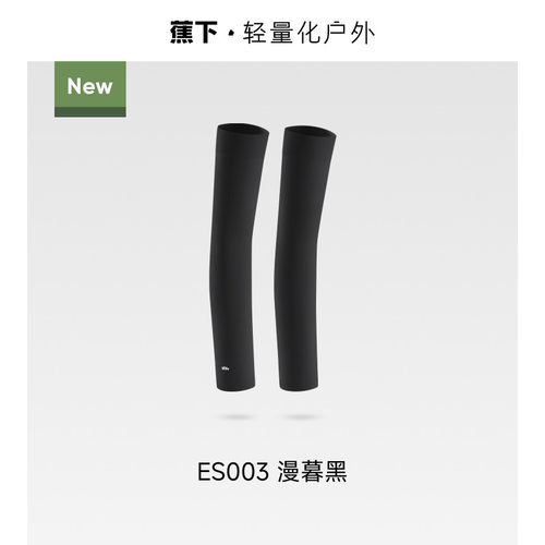 蕉下冰丝防晒袖套男女款凉感透气