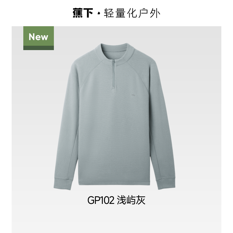 蕉下男士半拉链长袖T恤