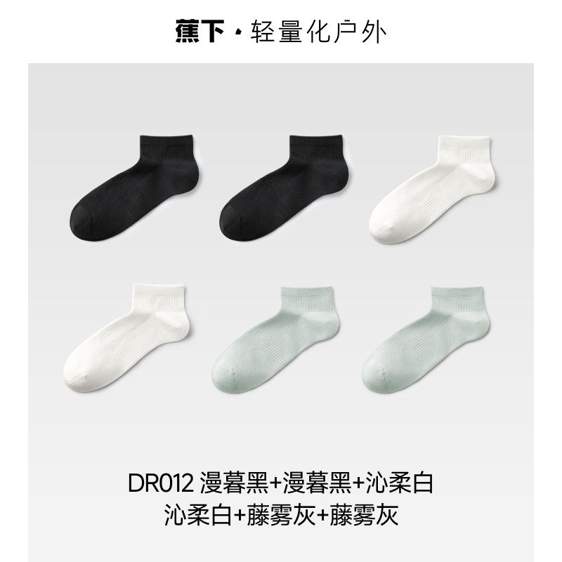 蕉下运动短袜吸汗抑菌防臭透气