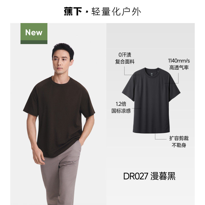 蕉下0汗渍三防凉感速干T恤男