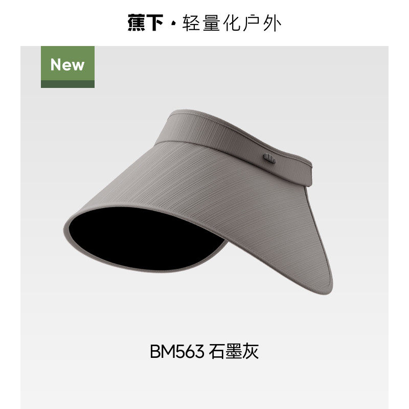蕉下女士大檐黑胶空顶防晒帽