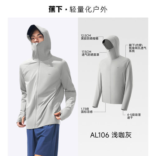 蕉下男士冰爽速干透气防晒衣