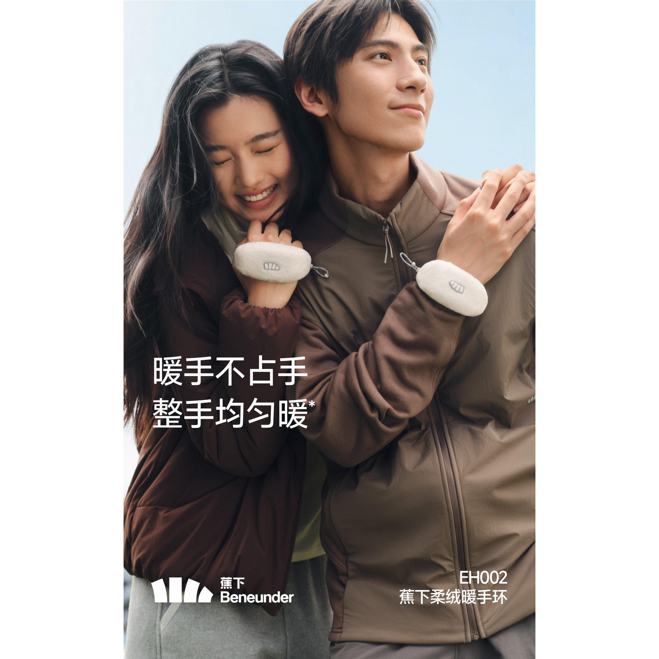 蕉下暖手环随身便携充电暖手宝男女同款冬季户外持久发热暖手宝