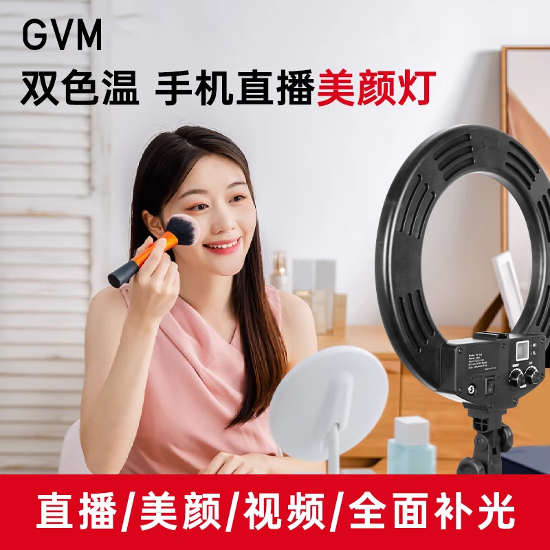 GVM18寸环形灯业直播补光灯
