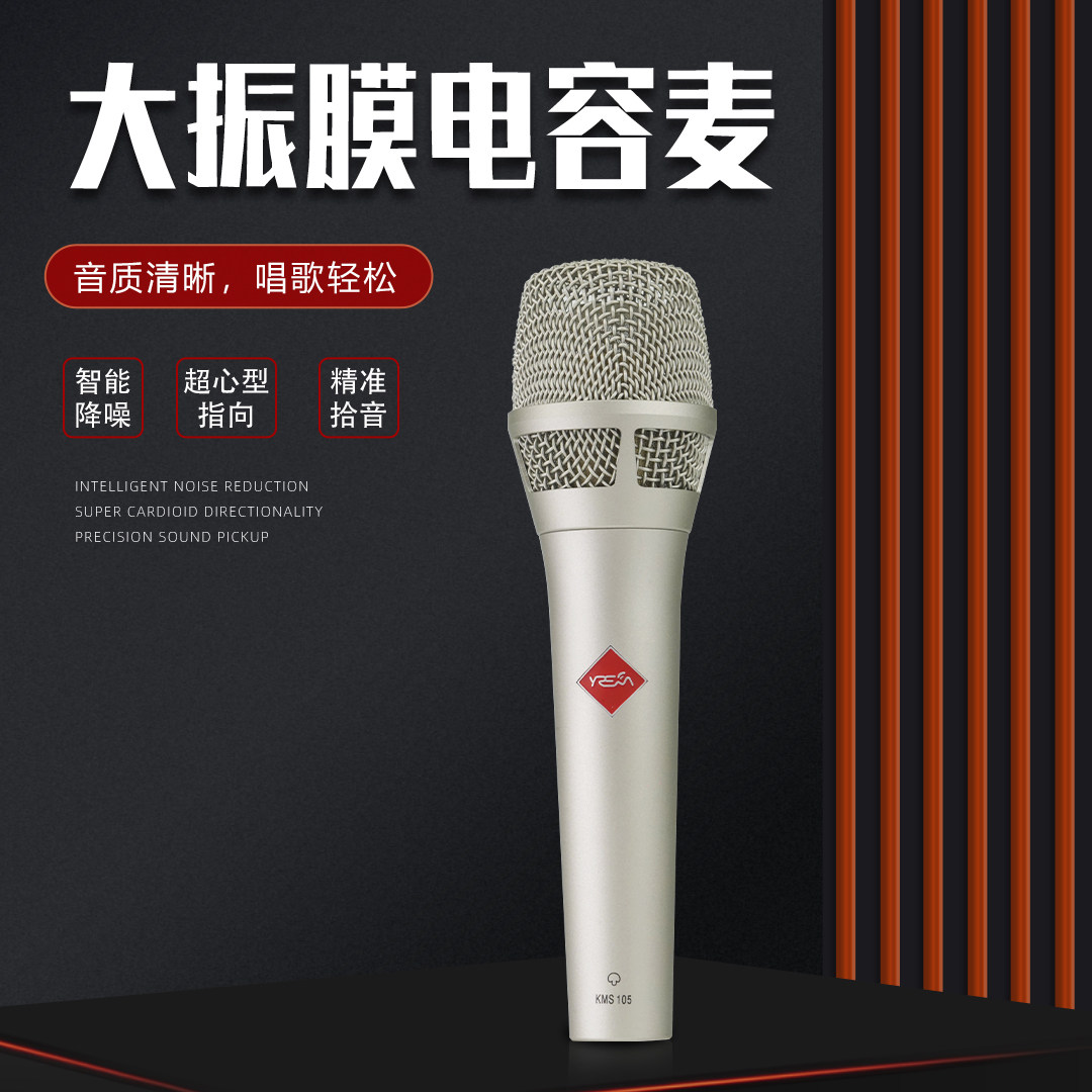 KMS105电容话筒高端国行正品直播套装手机通用宙声声卡设备麦克风