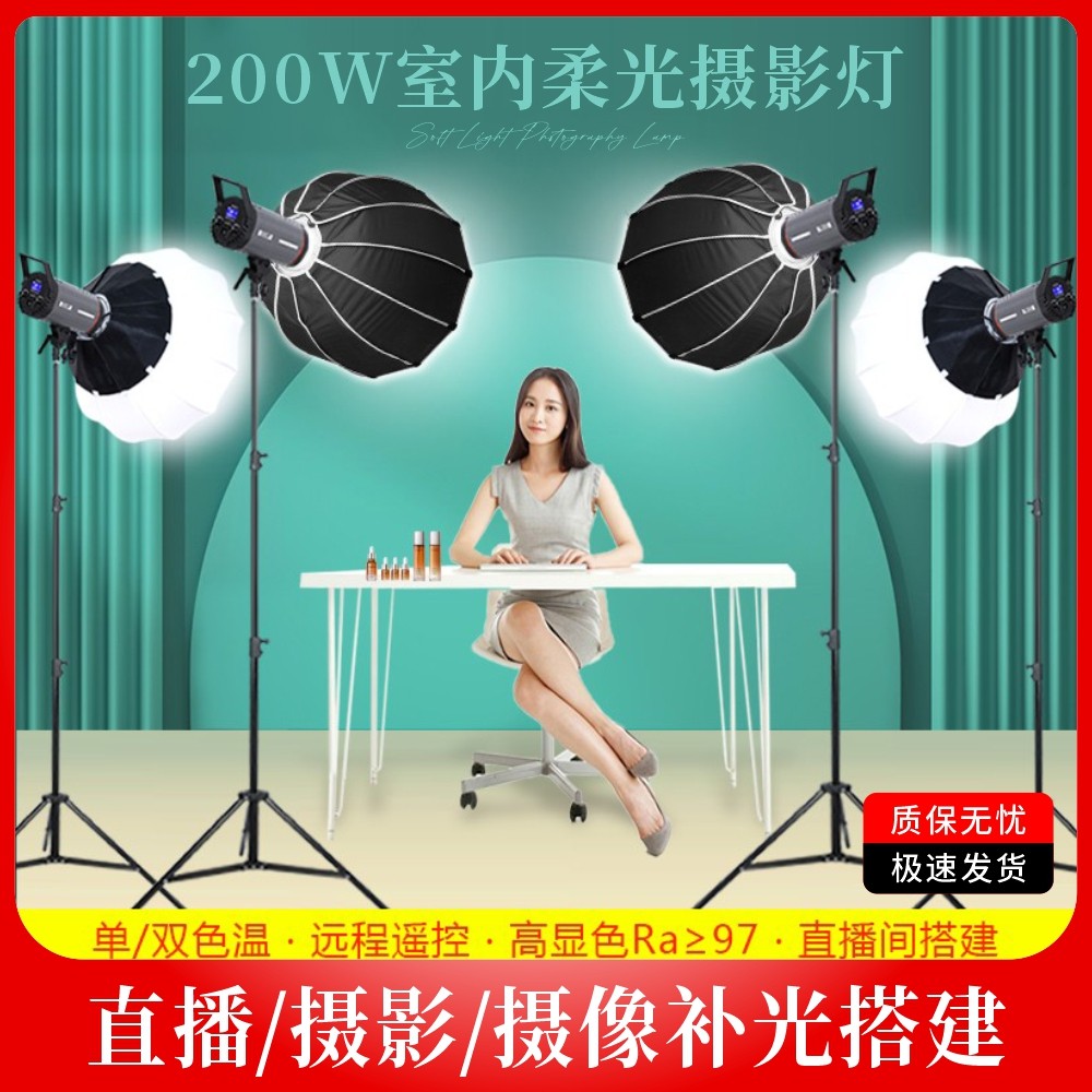 200W深抛LED球形拍照摄影室内柔光摄影灯服装人像拍摄柔光摄影灯