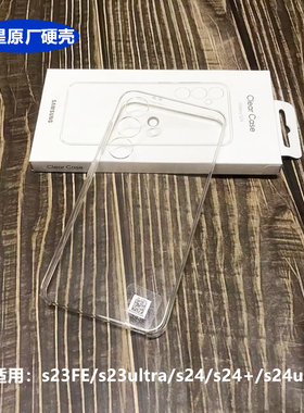 三星s25ultra手机壳透明s23/S24/S25硬壳s24+原厂超薄s23fe防摔s23ultra官方同款防刮花壳