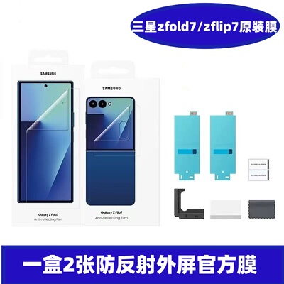 适用三星zfold7/flip7防反射贴膜