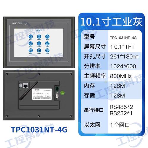 议价TPC工业触摸屏TPC1031NT-4GTPC1031NT4GTPC1031NT4GTPC1031NT