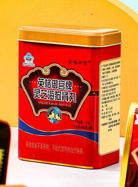 香港英格御宫牌灵芝海狗丸48粒成人中老年人男性滋补品电视同款