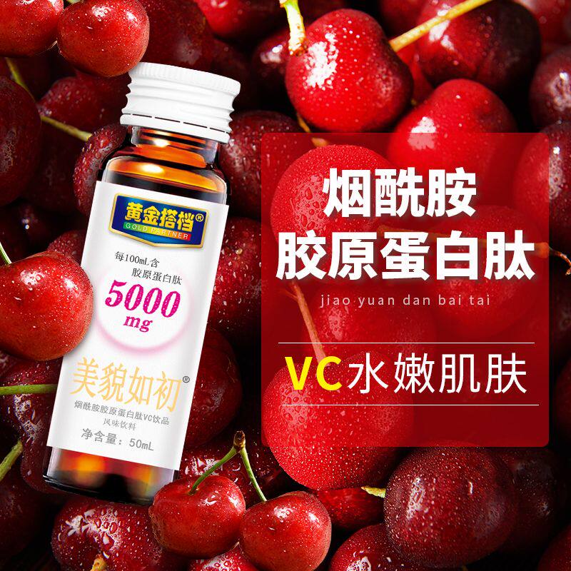 年货送礼黄金搭档美貌如初烟酰胺胶原蛋白口服液vc液态抖音同款