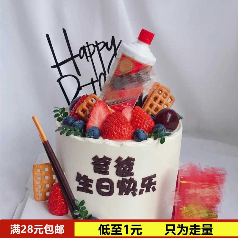 父亲节男神爸爸生日蛋糕装饰仿真中华子香烟盒迷你小酒瓶烘焙摆件