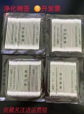 包邮CS15无尘净化棉签工业棉棒电子清洁双头擦拭棒细尖头国产盒装