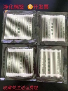 CS15无尘净化棉签工业棉棒电子清洁双头擦拭棒细尖头国产盒装 包邮