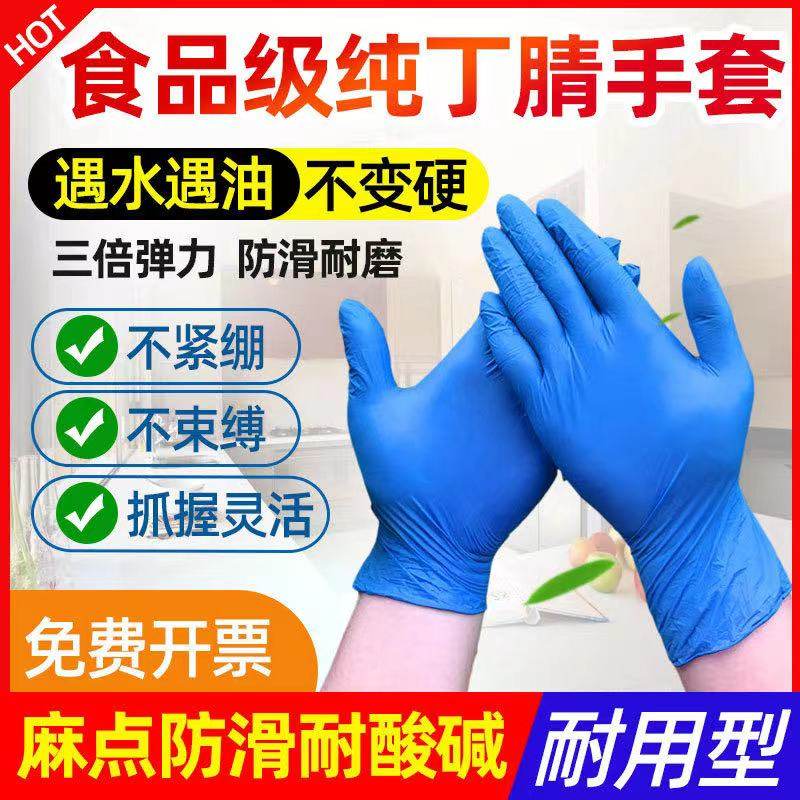 丁晴无粉乳胶耐磨加厚防护手套