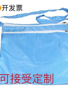 包邮无尘防静电布袋l斜挎布包防尘收纳蓝色白色条纹双层工具包