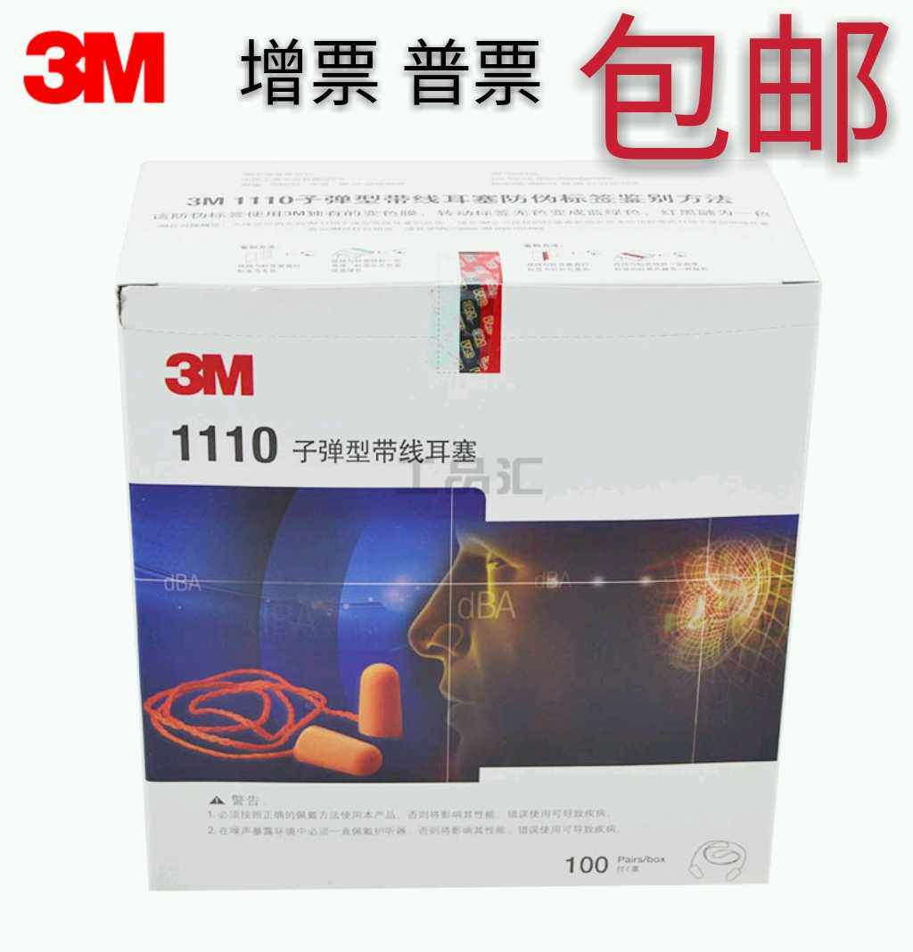 防噪音耳塞3M包邮专业舒适睡眠