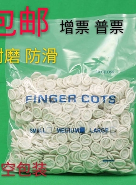 无尘车间无粉手指套防滑防静电防护磨砂乳胶橡胶指套白色米黄卷边