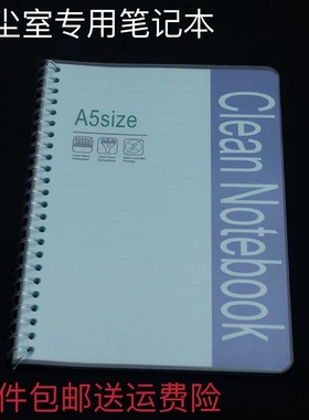 10件包邮KM无尘室笔记本A4A5A6B5螺旋净化日记本实验室无尘背包