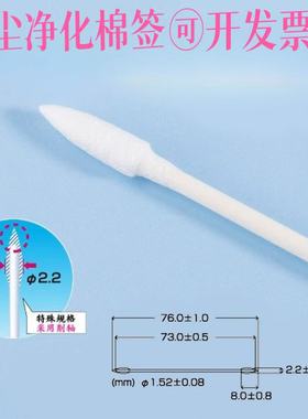 国产CS15工业净化双头棉签尖头BB-013无尘车间镜头精密仪器擦拭棒
