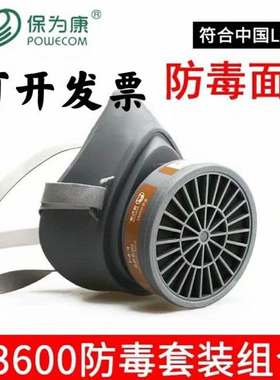 包邮保为康3600面具3号滤毒盒N3800防护口罩防尘工业喷漆焊接防毒
