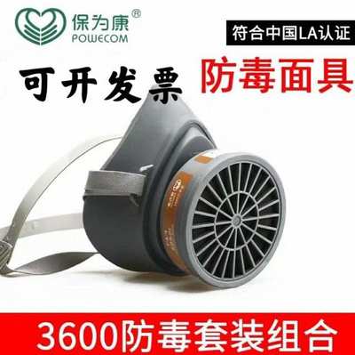 保为康3600防毒面具滤毒盒3603