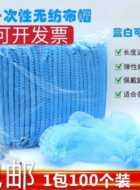 包邮一次性防护头套帽子透气美发厨房防掉发无尘室条形帽实验室