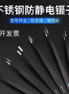 包邮防静电不锈钢镊子长尖头弯头电子精密维修工具电子厂挑毛夹子