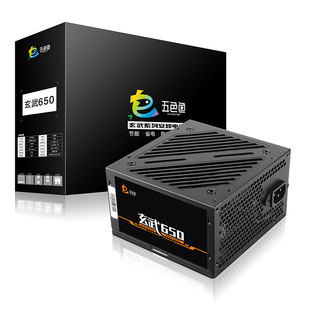 五色鱼玄武安规电源额定550W/650W/750W台式电脑游戏专用智能温控