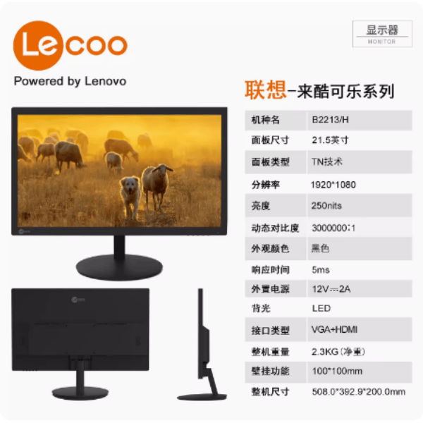联想来酷Lecoo显示器B2213-2/B2413E/B2713E/B2412E/B2521E-2全新 电脑硬件/显示器/电脑周边 娱乐办公显示器/随心屏/移动屏 原图主图