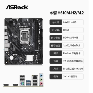 ATX台式 12代 HDV 支持14 机电脑主板 M.2 B760M 华擎H610