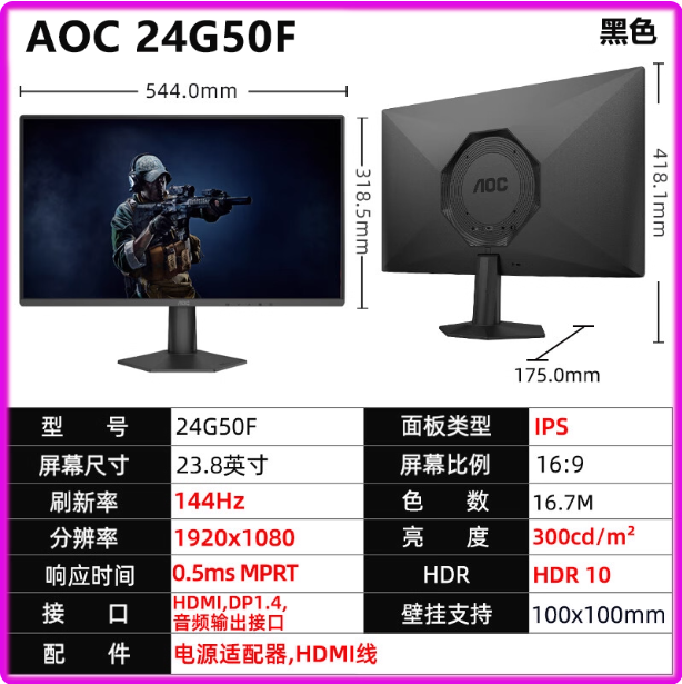 AOC24寸144Hz电竞IPS高清24G50F 27G50F硬件低蓝光电脑显示屏外接