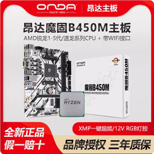 昂达魔固B450M-B/WA520白色台式电脑主板 AM4支持锐龙 带WiFi接口