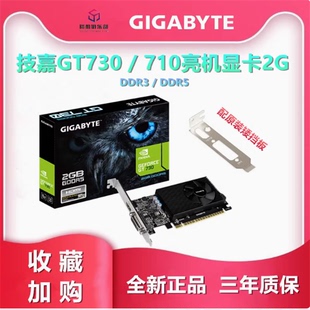 技嘉GT730 GT1030 2G游戏办公独立亮机显卡HDMI DVI带风扇 半高卡