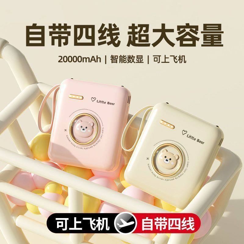卡通可爱充电宝20000毫安自带线大容量快充移动电源小巧手机通用