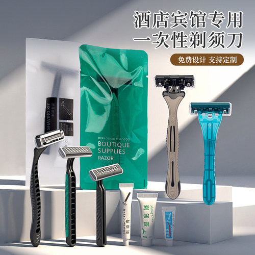 宾馆一次性剃须刀独立包装刮胡刀