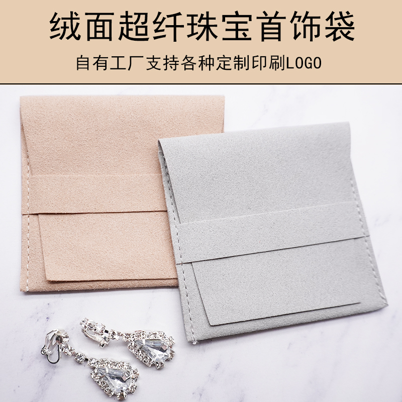 超纤绒布袋首饰包装定制