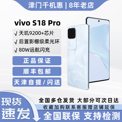 vivoS18Pro人像拍照手机AI新品