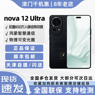 鸿蒙通信6000万人像追焦双摄手机 Huawei nova 华为 Ultra正品