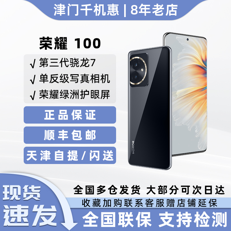 honor/荣耀 100正品100W快充单反级写真拍照游戏5G手机荣耀100