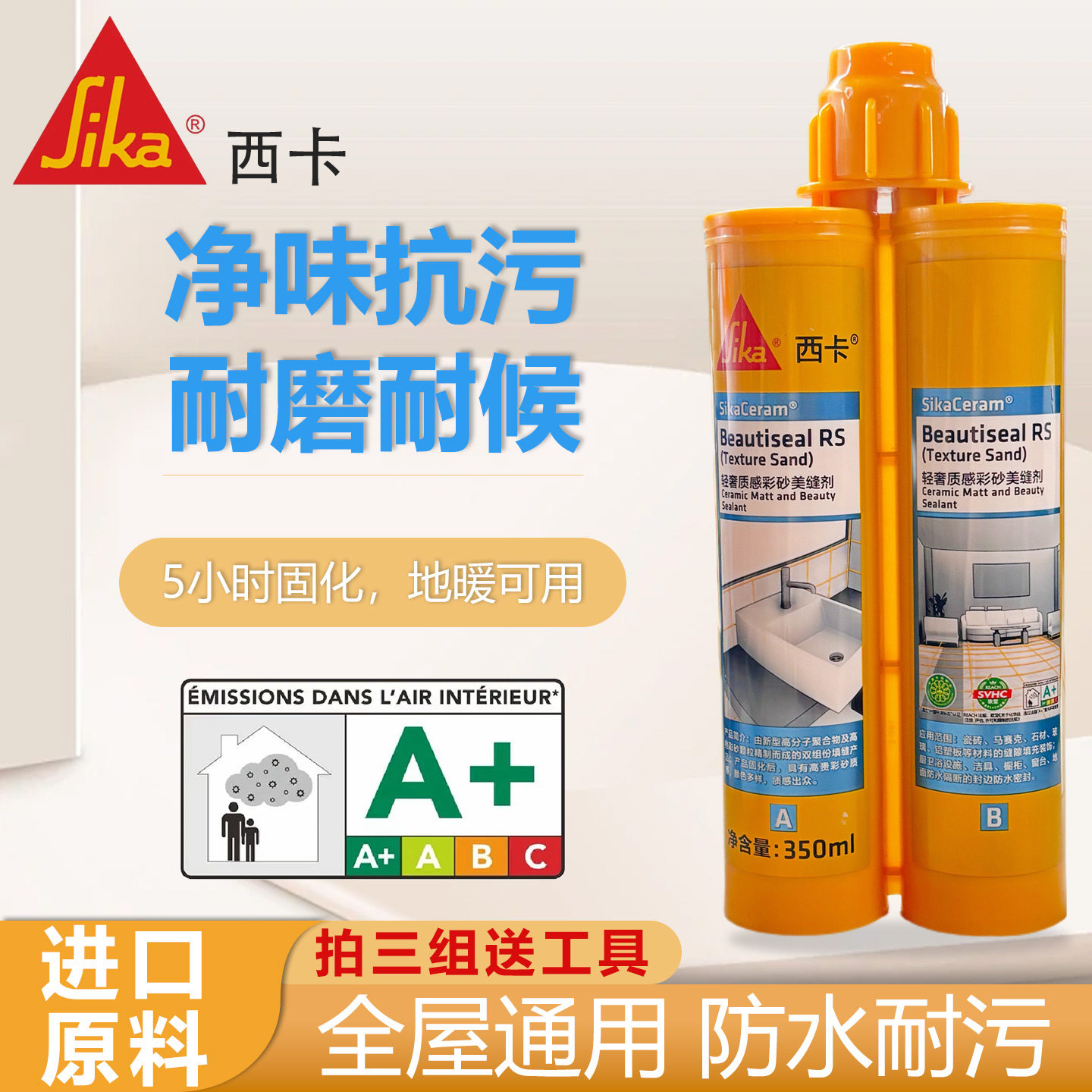 西卡美缝剂瓷砖地砖专用防水防霉