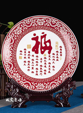 景德镇陶瓷红色福字挂盘现代家居客厅博古架展示柜装饰工艺品摆件