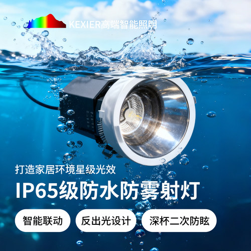 防水防雾智能射灯ip65浴室厨房嵌入式深防眩可调角度天花涂鸦射灯