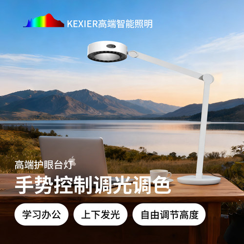 手扫控制LED护眼台灯全光谱Ra98智能高端阅读灯办公室书桌学生灯
