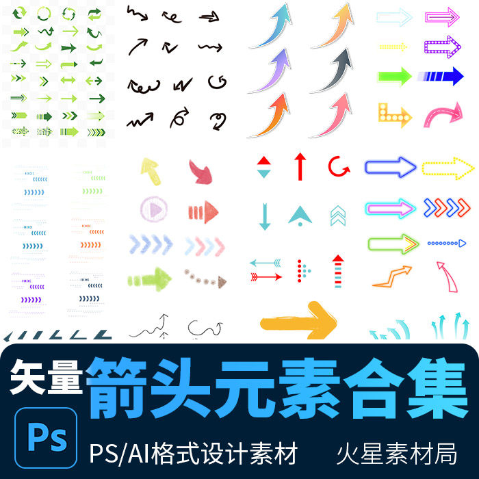 箭头图标符号手绘荧光手势方向图案矢量装饰元素 psd/ai设计素材