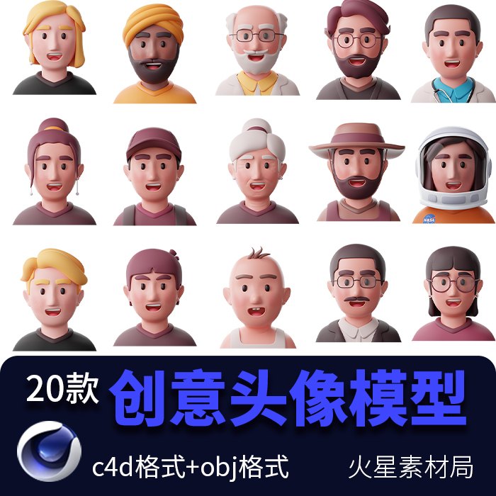 创意C4D卡通立体人物头像发型模型 Blender/c4d/obj/fbx格式素材 商务/设计服务 设计素材/源文件 原图主图