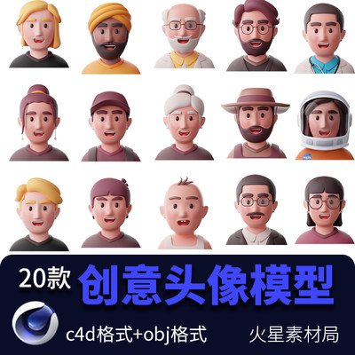 创意C4D卡通立体人物头像发型模型 Blender/c4d/obj/fbx格式素材