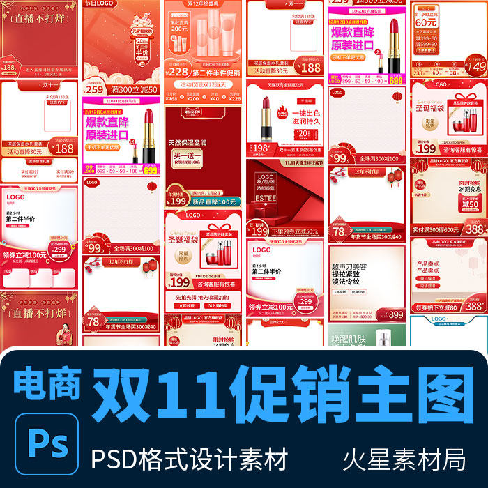 电商京东淘宝双11双12活动大促年终盛典预售主图首页 psd设计素材