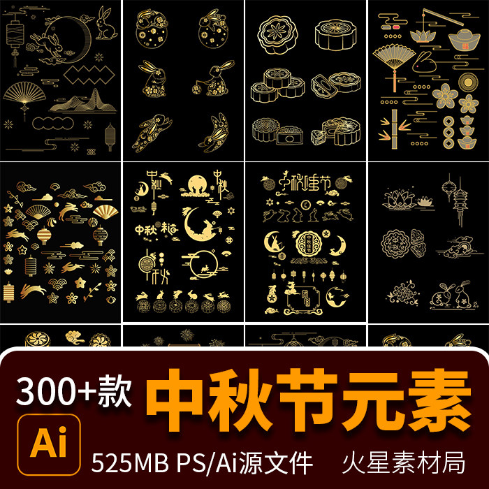 中国风中秋节烫金灯笼祥云兔子月饼盒元素装饰插画psd/ai设计素材